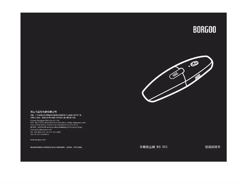 Image de la première page du manuel de l'appareil BG-501