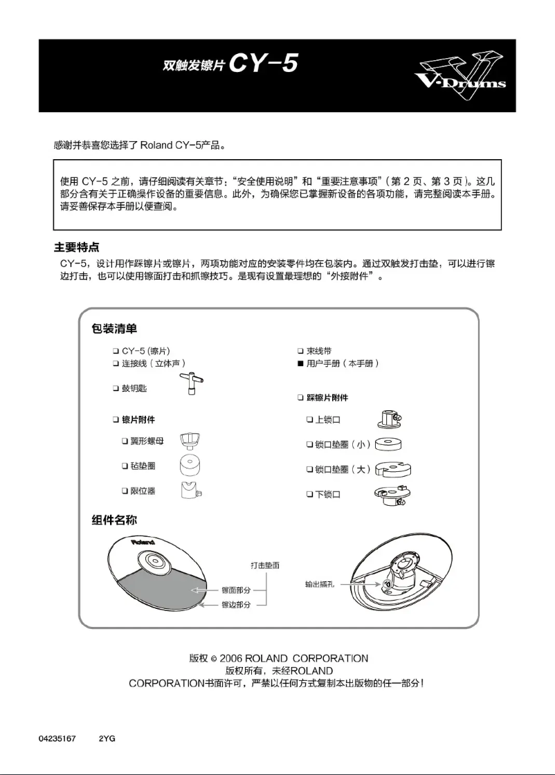 Page n°1 - Manuel utilisateur Roland CY-5