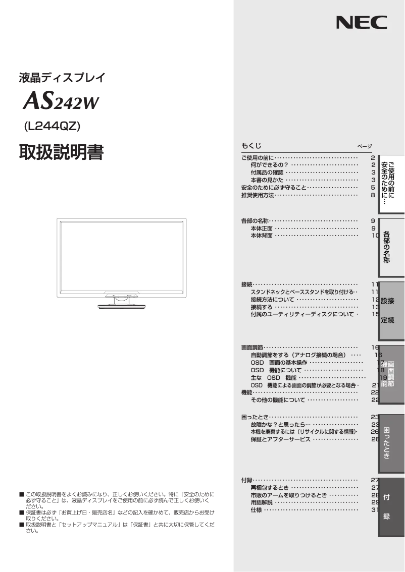 Page 1 de la notice Manuel utilisateur NEC MultiSync AS242W-BK