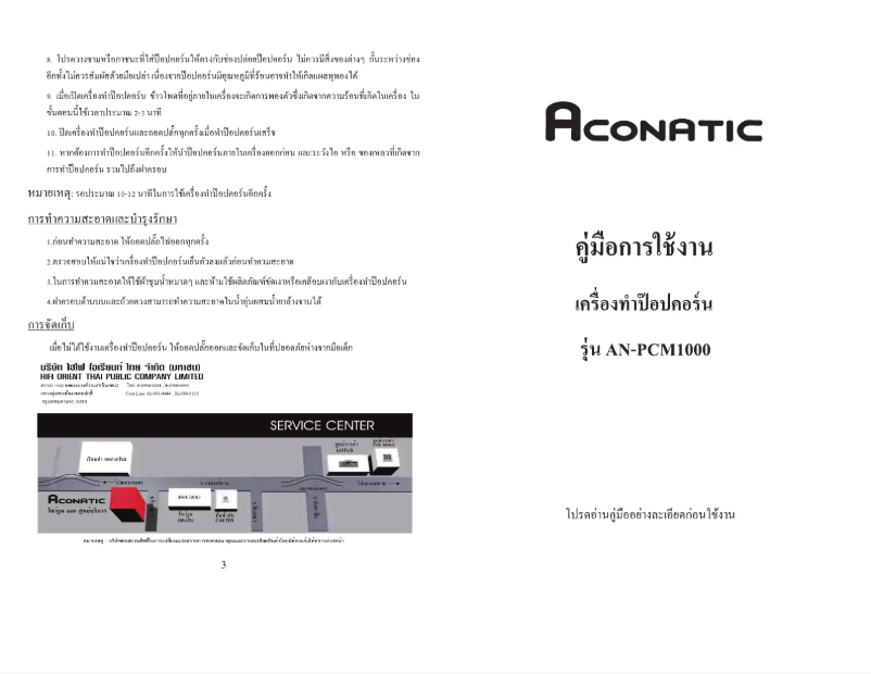 Page 1 de la notice Manuel utilisateur Aconatic AN-PCM1000