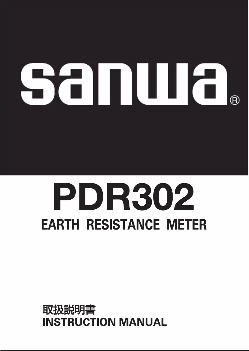 Page 1 de la notice Manuel utilisateur Sanwa PDR302