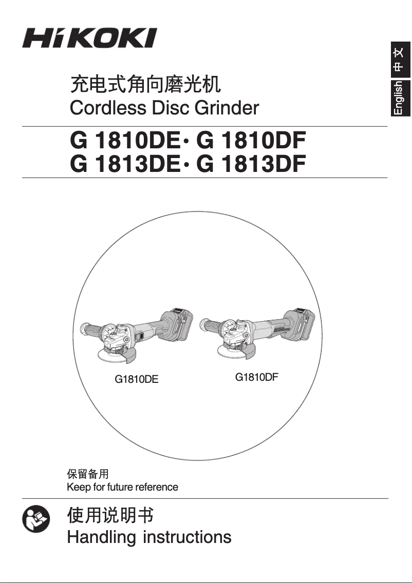 Page 1 de la notice Manuel utilisateur HiKOKI G1810DE