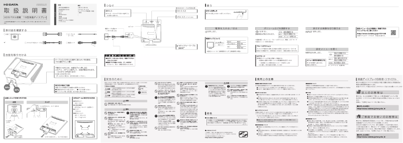 Page n°1 - Manuel utilisateur I-O Data LCD-AD192SEDSW