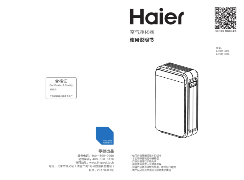 Page 1 de la notice Manuel utilisateur Haier KJ268F-HI2A