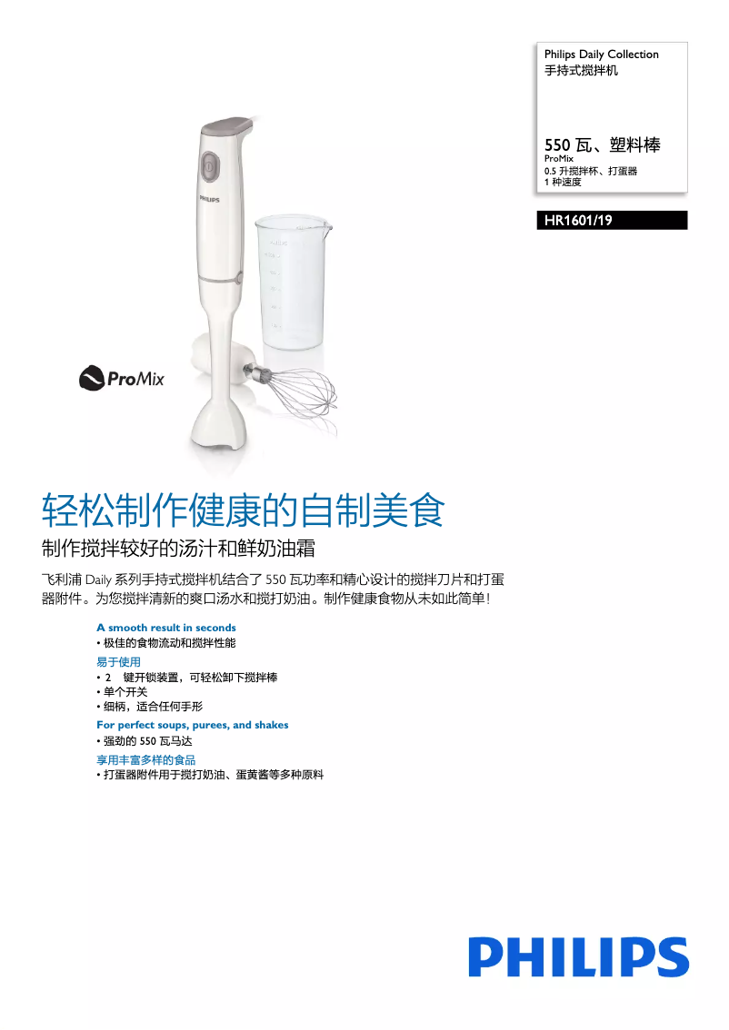 Página 1 del manual Folleto Philips Daily Collection HR1601