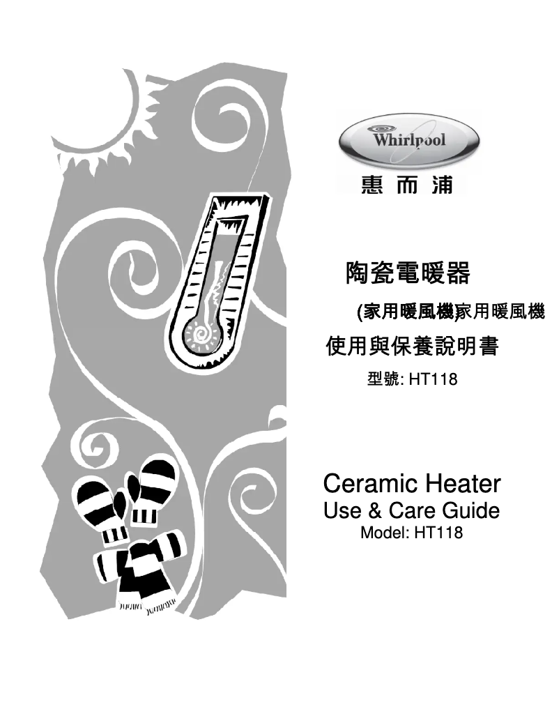 Image de la première page du manuel de l'appareil HT118