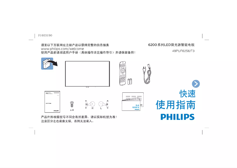 Page 1 de la notice Manuel utilisateur Philips 49PUF6256