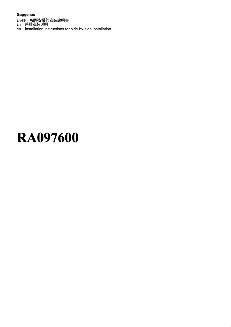 Page 1 de la notice Guide d'installation Gaggenau RW404262