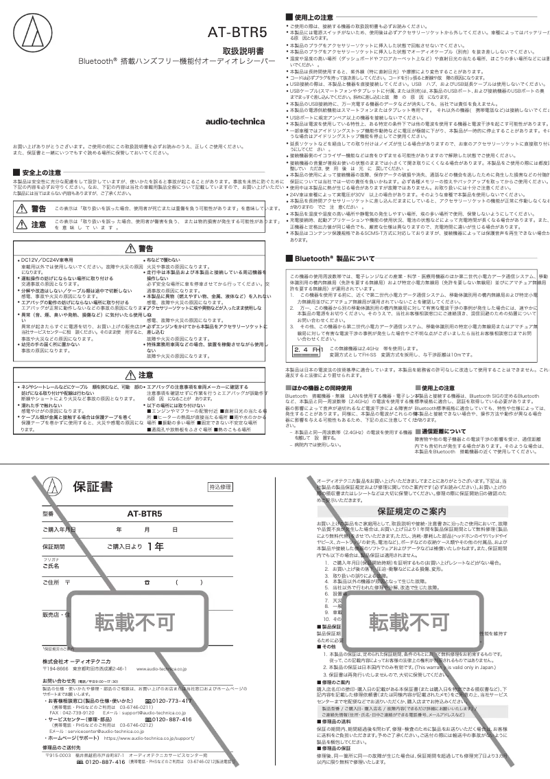 Image de la première page du manuel de l'appareil AT-BTR5