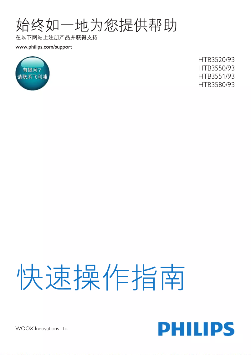 Image de la première page du manuel de l'appareil HTB3550