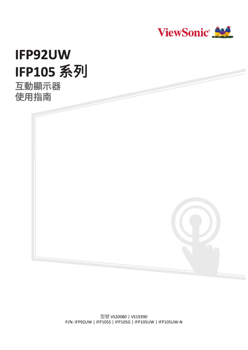 Page 1 de la notice Manuel utilisateur Viewsonic IFP92UW