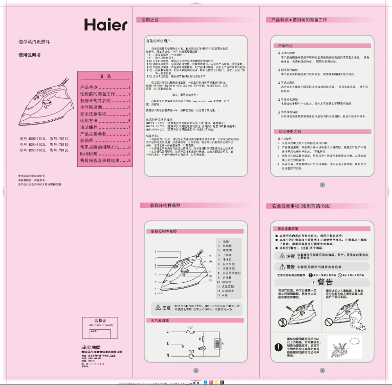 Page 1 de la notice Manuel utilisateur Haier HSR-1102L