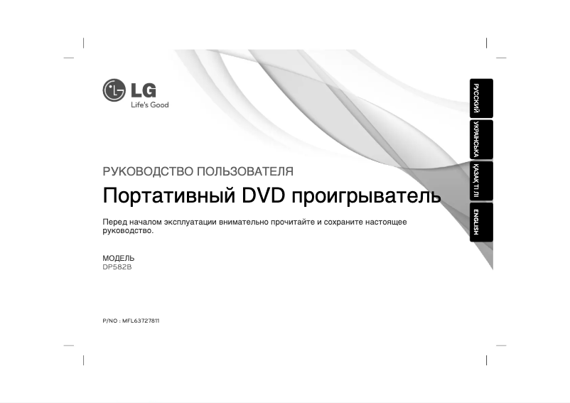 Page 1 de la notice Manuel utilisateur LG DP582B