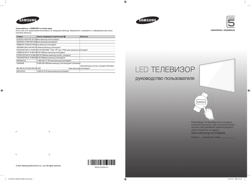 Page 1 de la notice Guide de démarrage rapide Samsung UE40H5003AK