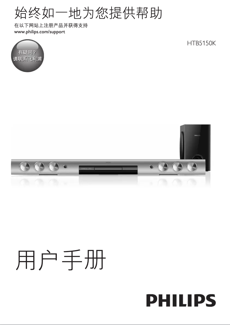 Image de la première page du manuel de l'appareil HTB5150K