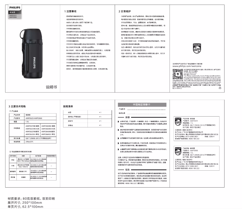 Page 1 de la notice Manuel utilisateur Philips AWP2625