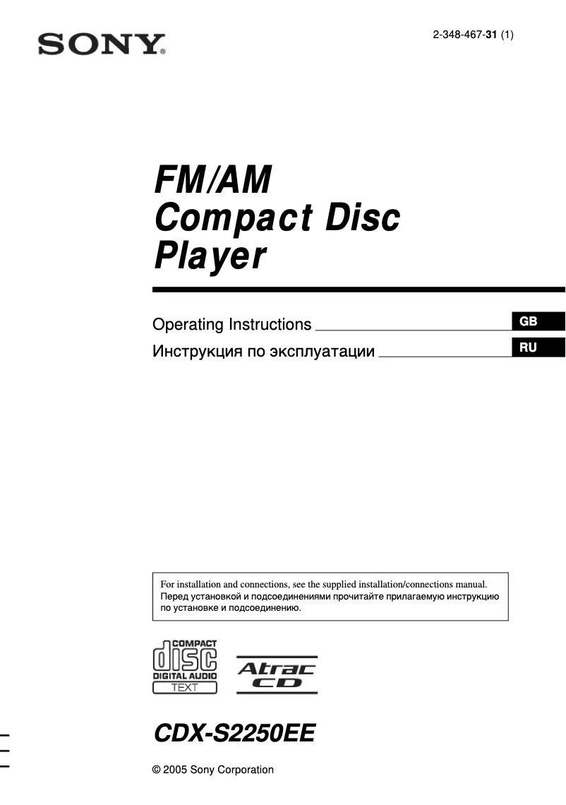 Page 1 de la notice Manuel utilisateur Sony CDX-S2250EE