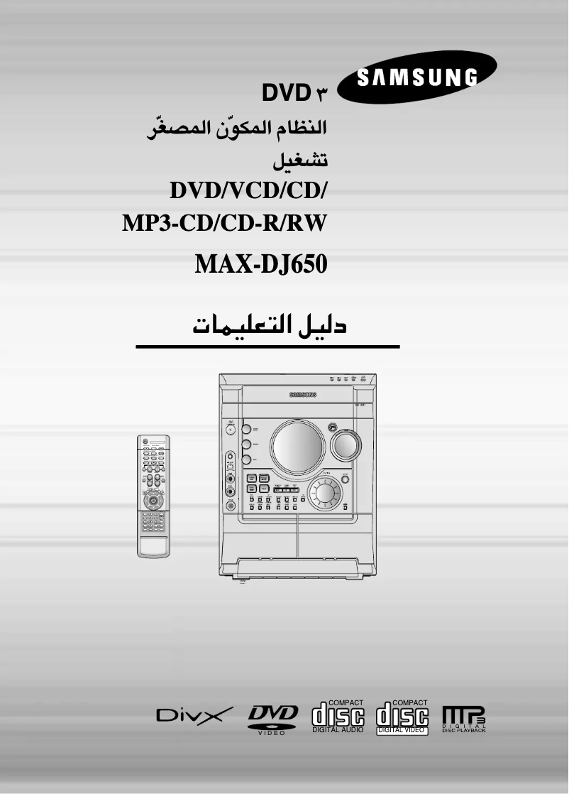 Page 1 de la notice Manuel utilisateur Samsung MAX-DJ650