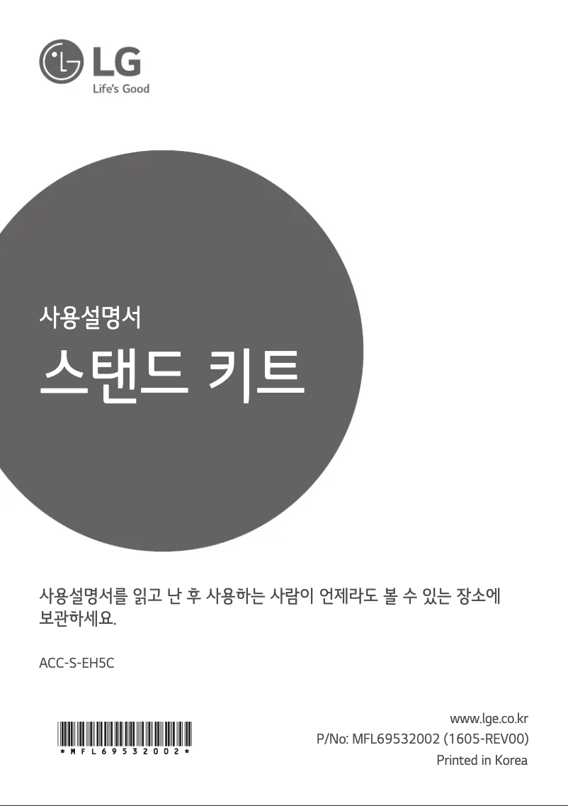 Página 1 del manual Manual de usuario LG ACC-S-EH5C