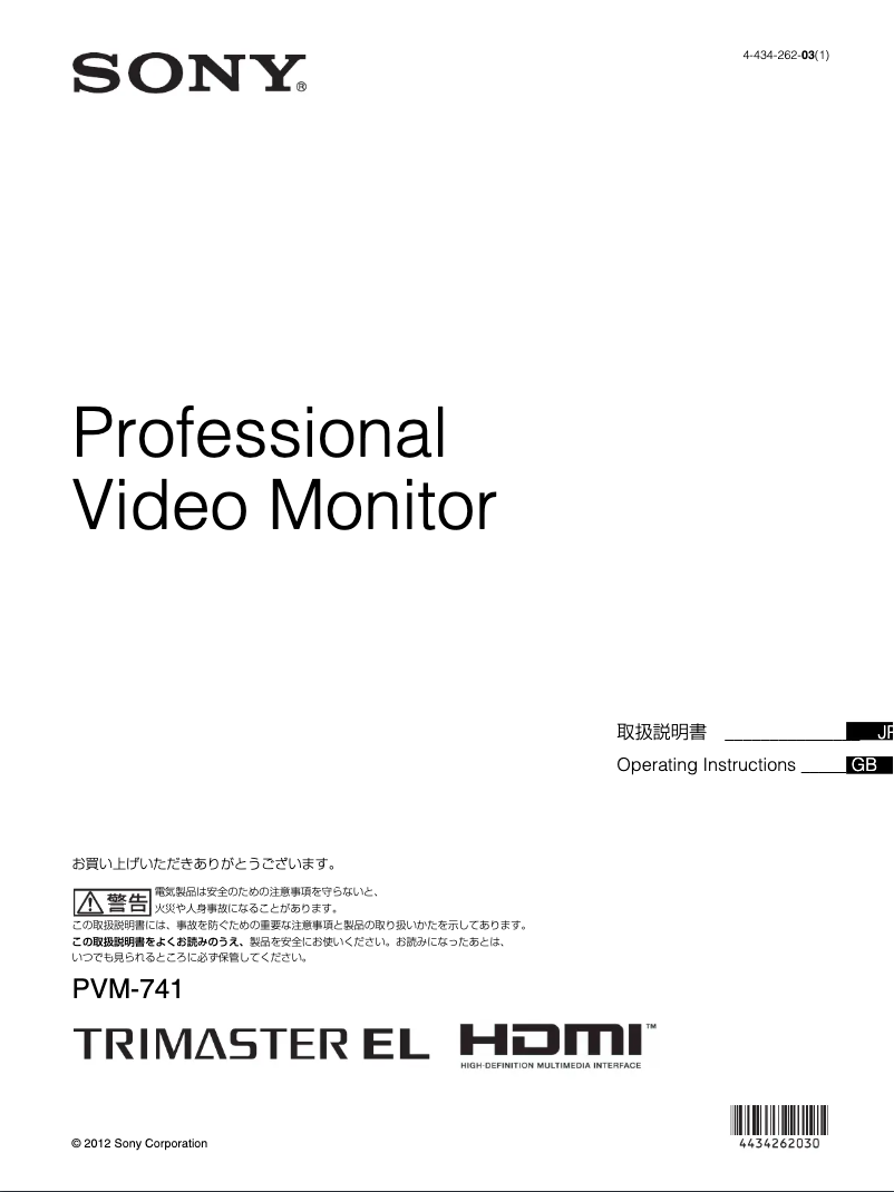 Image de la première page du manuel de l'appareil PVM-741