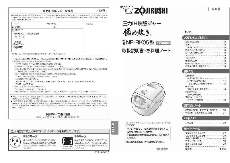 Page n°1 - Manuel utilisateur Zojirushi NP-RK05