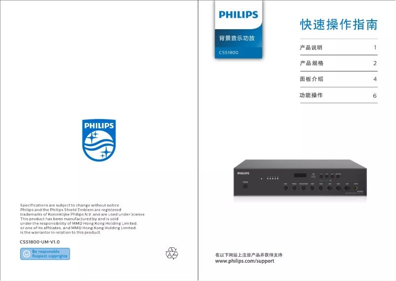 Page 1 de la notice Manuel utilisateur Philips CSS1800