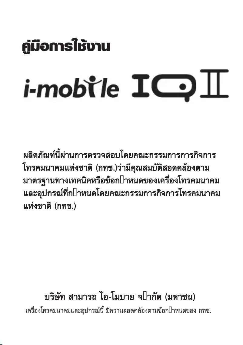 Image de la première page du manuel de l'appareil IQ II