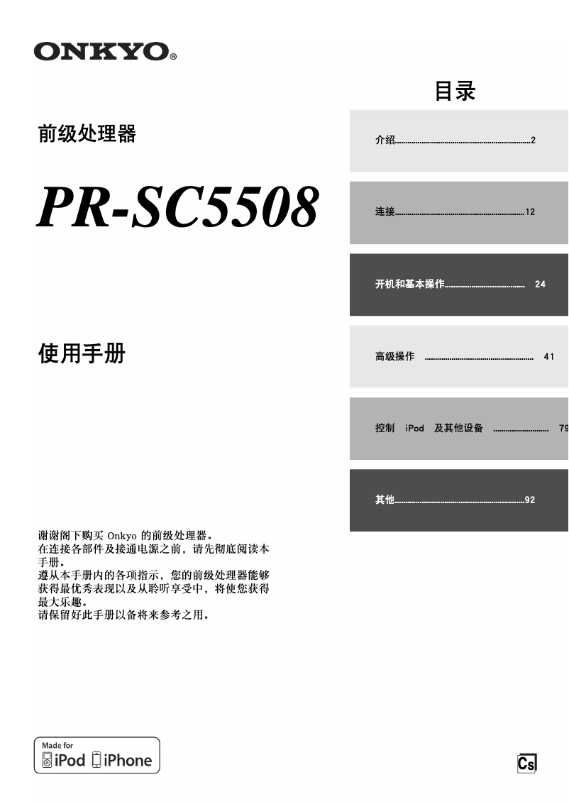 Page n°1 - Manuel utilisateur Onkyo PR-SC5508