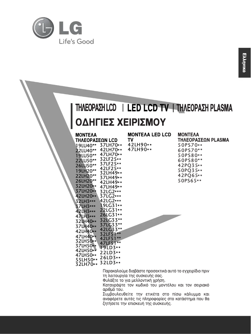 Image de la première page du manuel de l'appareil 26LG3100