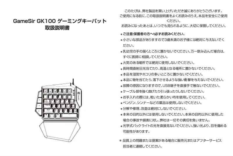 Page n°1 - Manuel utilisateur Gamesir GK100