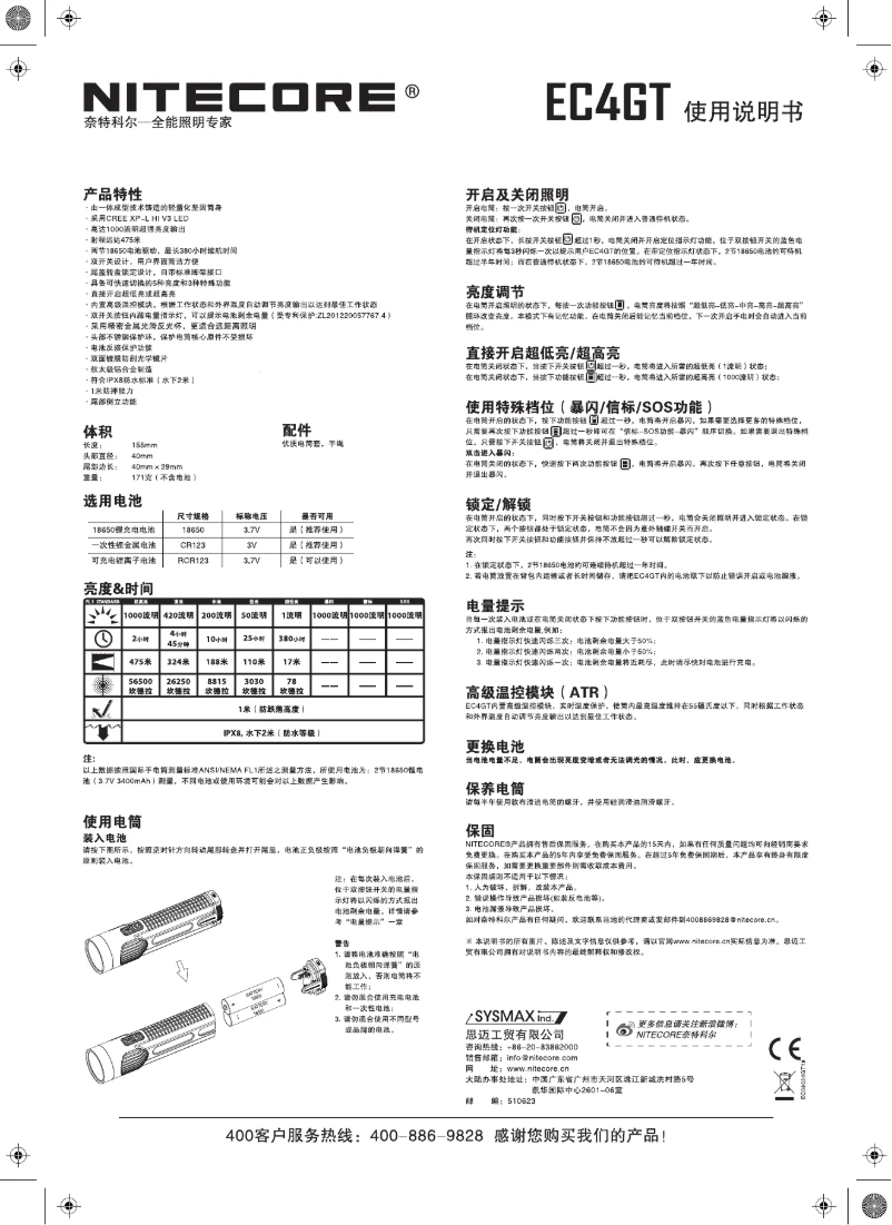 Page n°1 - Manuel utilisateur Nitecore EC4GT