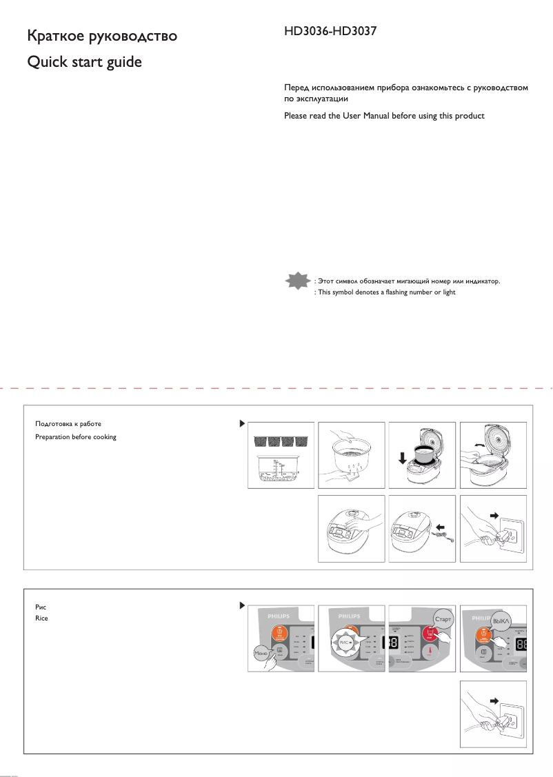 Página 1 del manual Guía de inicio rápido Philips Viva Collection HD3037