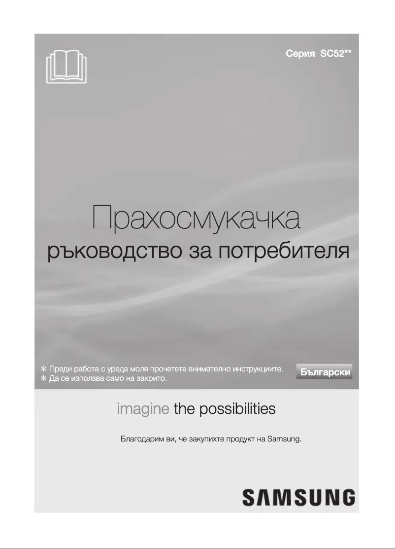 Page 1 de la notice Manuel utilisateur Samsung VCC5251V3R