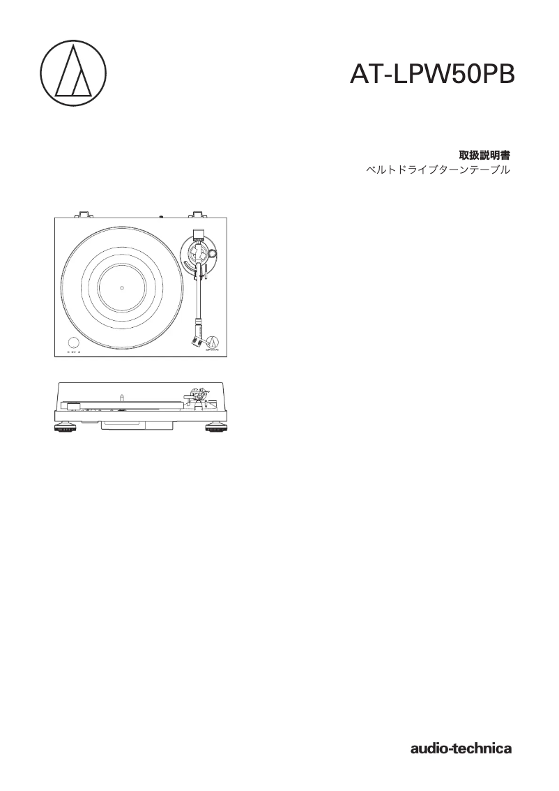 Page n°1 - Guide de démarrage rapide Audio-Technica AT-LPW50PB