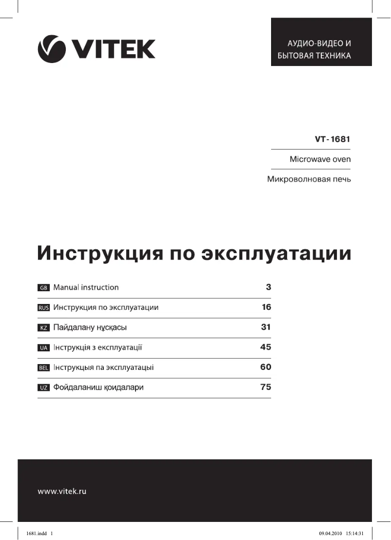 Image de la première page du manuel de l'appareil VT-1681