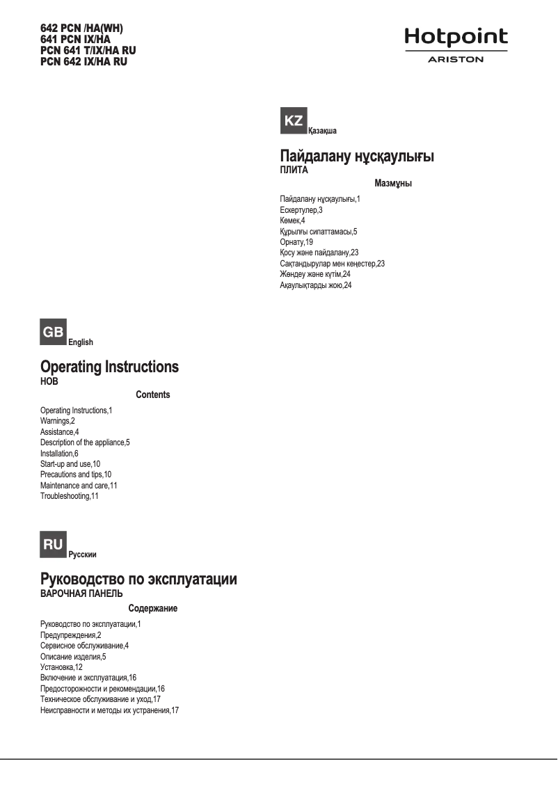 Page n°1 - Manuel utilisateur Hotpoint Ariston PCN 642 IX/HA RU
