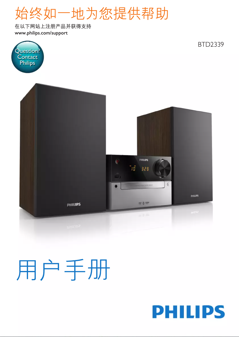 Page 1 of the manual User Manual Philips BTD2339