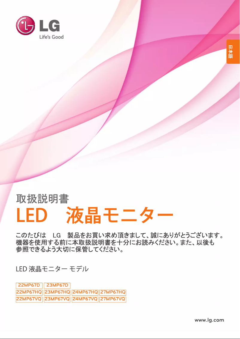 Image de la première page du manuel de l'appareil 27MP67VQ-P