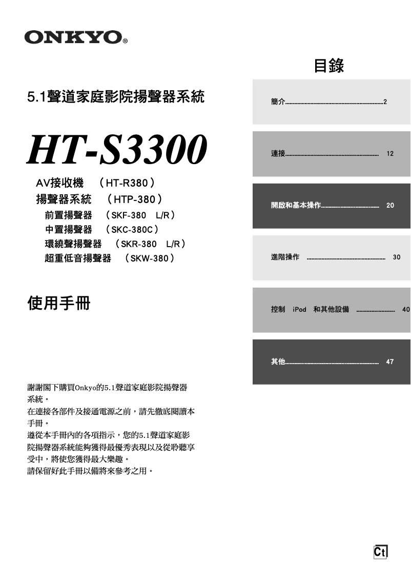 Page n°1 - Manuel utilisateur Onkyo HT-S3300