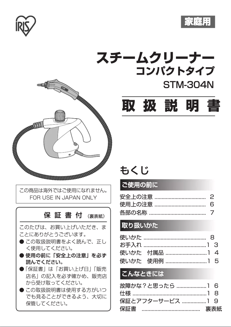 Page 1 de la notice Manuel utilisateur Iris Ohyama STM-304N