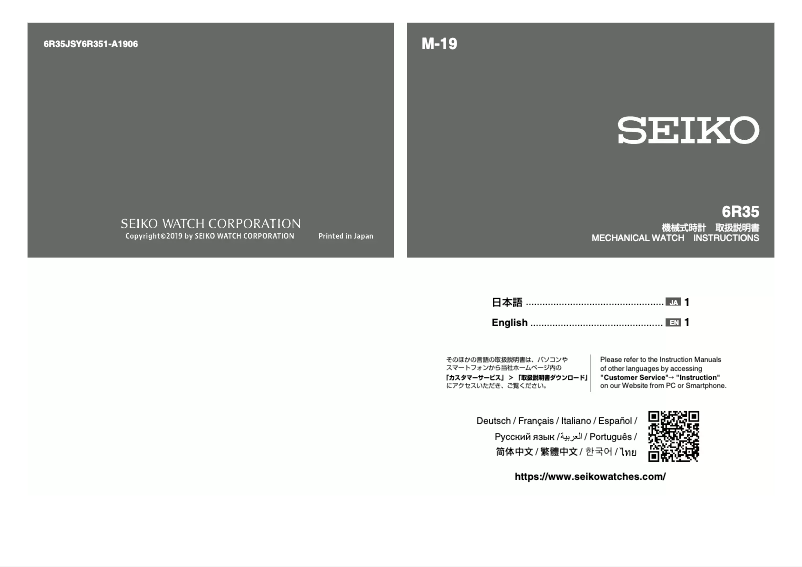 Image de la première page du manuel de l'appareil Prospex SPB117J1