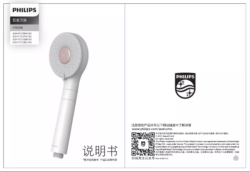 Page 1 de la notice Manuel utilisateur Philips ASH1512