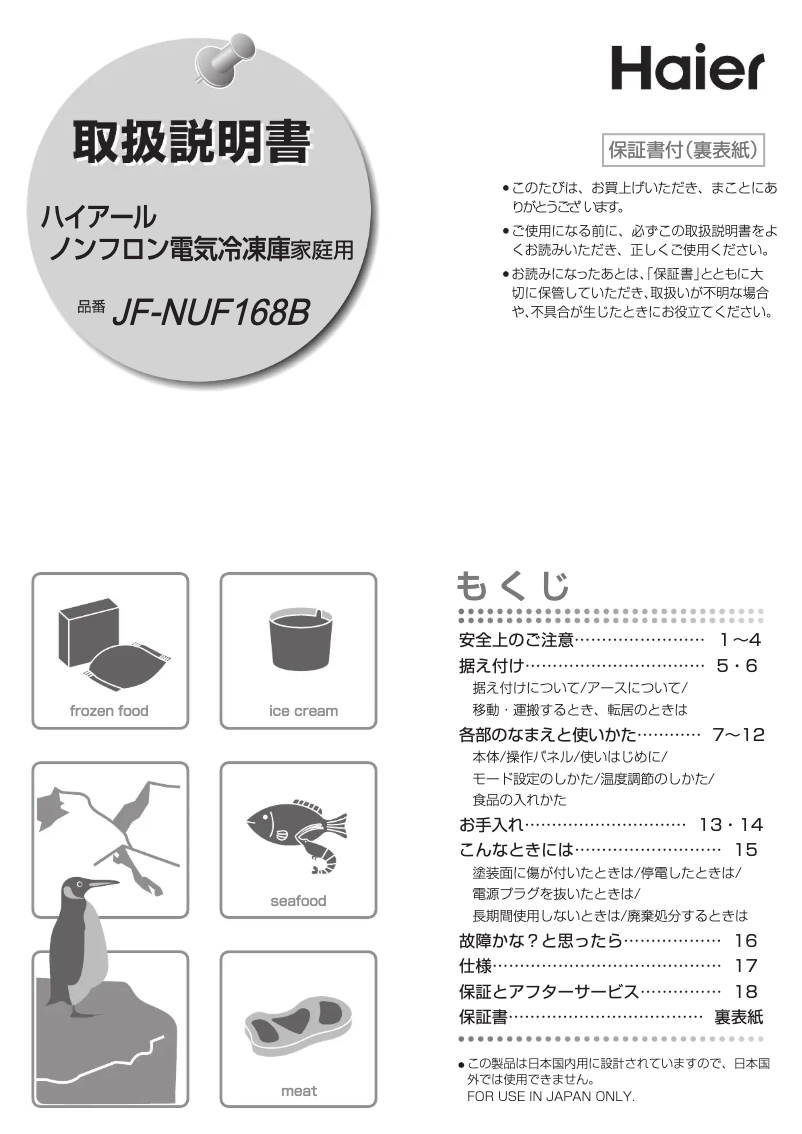 Image de la première page du manuel de l'appareil JF-NUF168B