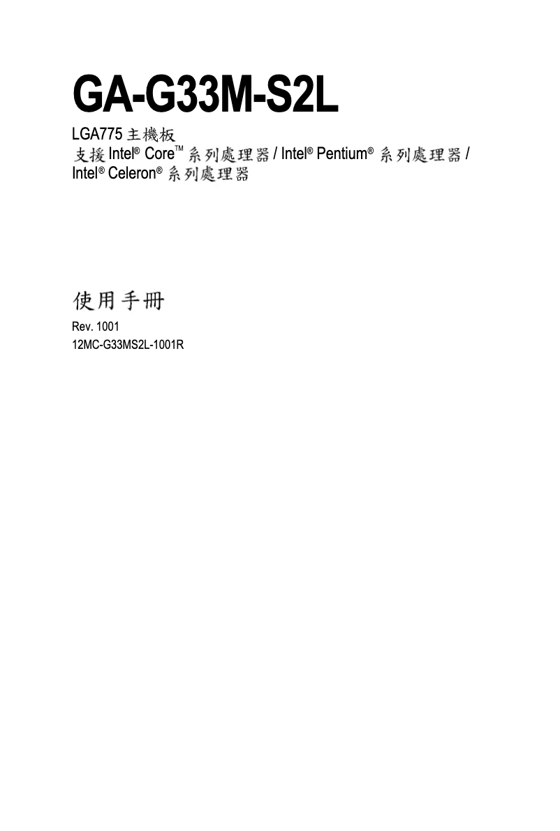 Page 1 de la notice Manuel utilisateur Gigabyte GA-G33M-S2L