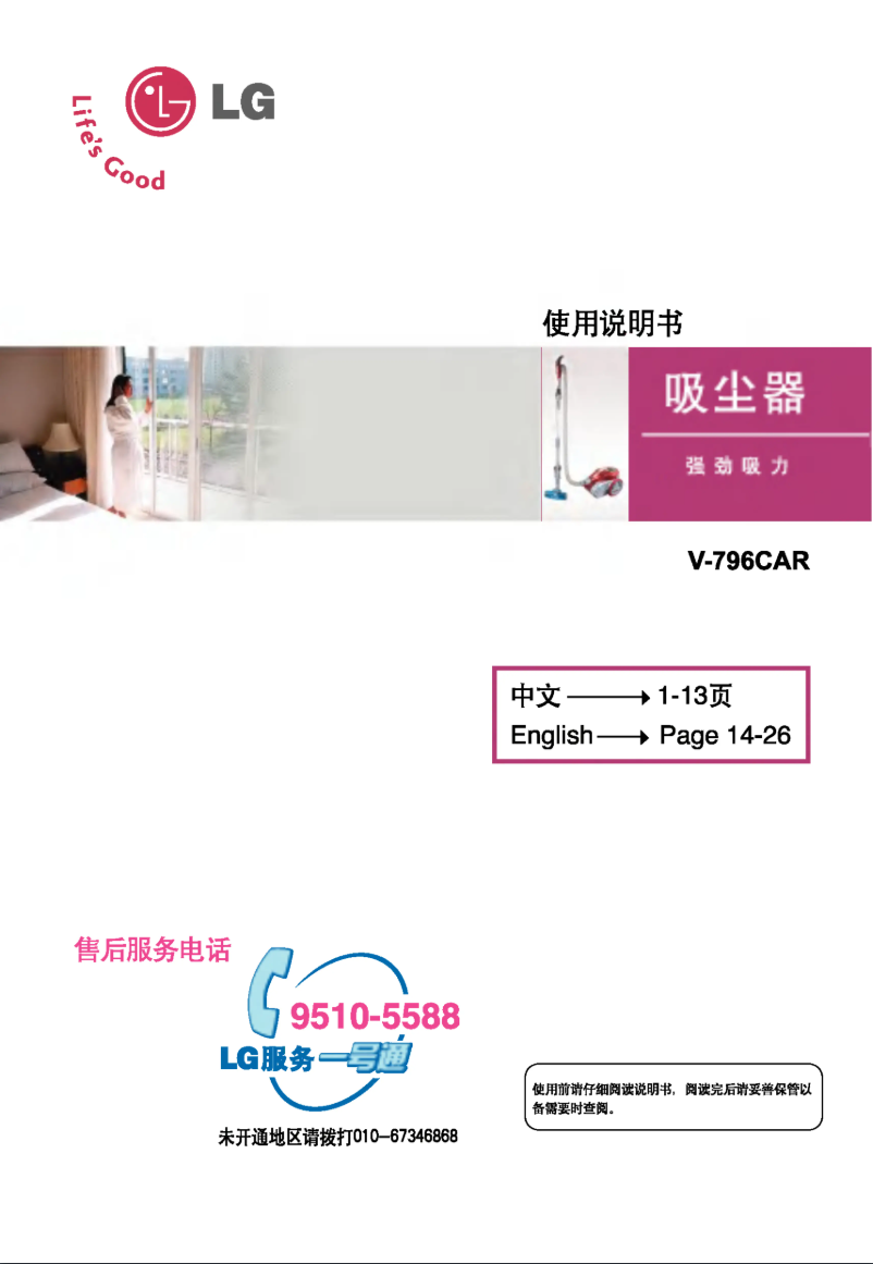 Página 1 del manual Manual de usuario LG V-796CAR