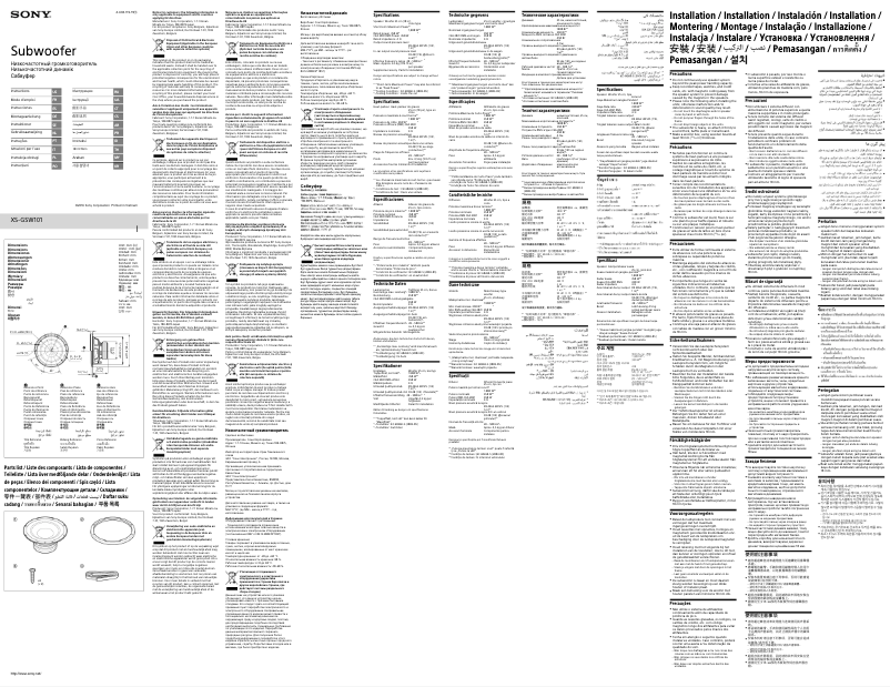 Page 1 de la notice Manuel utilisateur Sony XS-GSW101