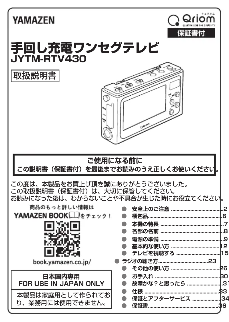 Page n°1 - Manuel utilisateur Yamazen JYTM-RTV430