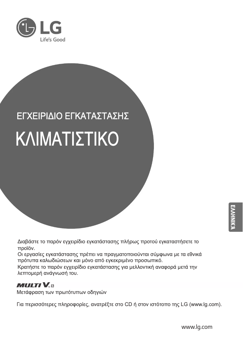 Page 1 de la notice Guide d'installation LG MULTI V ARUN050GSL0