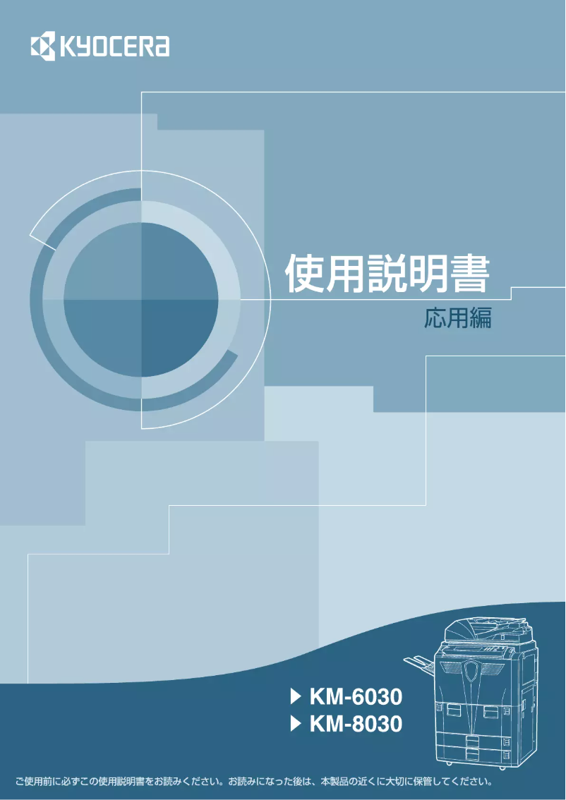 Image de la première page du manuel de l'appareil KM-8030