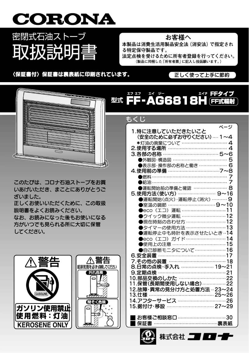 Page n°1 - Manuel utilisateur Corona FF-AG6818H